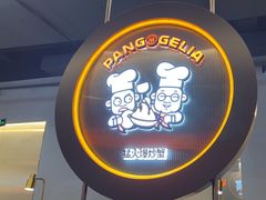 -胖哥俩肉蟹煲(梅溪步步高店)