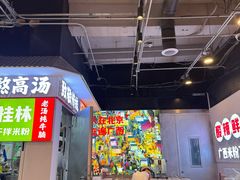 -雙冲柳州螺蛳粉&酸嘢&桂林米粉(簋街店)