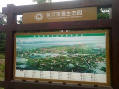 -黄河富景生态世界