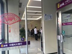 -中国光大银行(广州番禺支行)