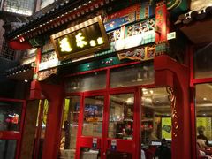 -通乐簋街小龙虾(老店)