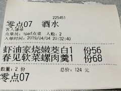 账单-富邦大酒店-愉月轩中餐厅