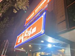 -熙成烧烤(白塔岭店)