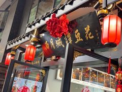 -西月城谭豆花(春熙路店)