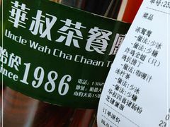 -華叔茶記