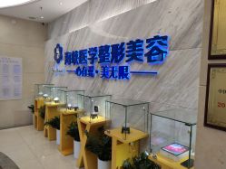 点击看大图 -海峡医疗美容医院