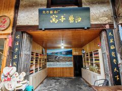 -尧坝古镇