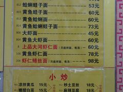 菜单-明呈黄鱼面馆(斜土路店)