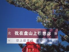 -天津盘山风景名胜区