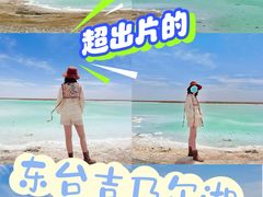 -东台吉乃尔湖