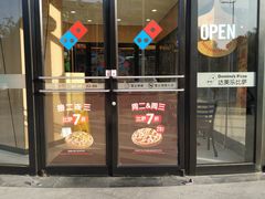 门面-达美乐比萨(南京路店)