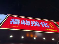 -广达眼镜炖罐(广达店)