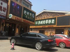 -老谷家黄泥烧鸽子·烧烤
