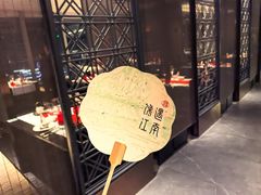 -馋遇江南·精致湖景雅宴(东方之门店)