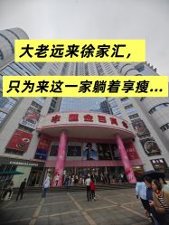 -Fundi张玉珊修身堂·indiba·BTL科技瘦身