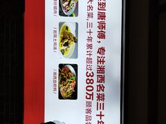 -唐师傅湘西名菜馆(武陵路店)