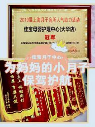 -佳宝全套房精品月子会所(大华店)