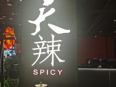 -天辣(金桥啦啦宝都店)