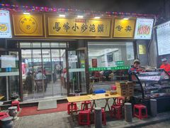 -清真馬峰小炒泡饃