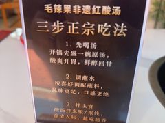 -毛辣果·贵州红酸汤牛肉火锅(西单店)