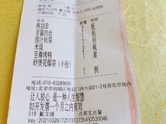 -同和居(什刹海店)