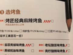菜单-烤匠麻辣烤鱼(万象城店)
