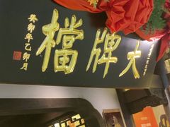 -南京大牌档(中关村领展广场店)