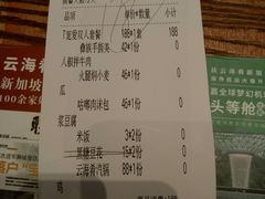 账单-云海肴·汽锅鸡·云南菜(苏州中心店)