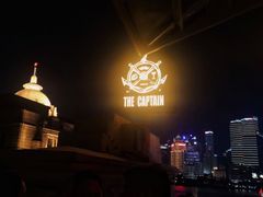 -船长酒吧 The Captain