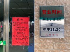 -龙门李家三旦羊肉汤馆