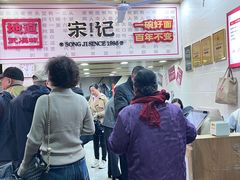 -宋记热干面馆(五福路店)