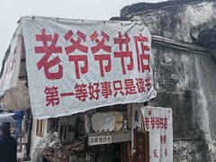 -绍兴书圣故里景区