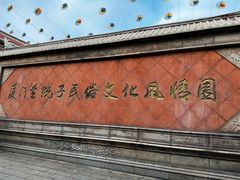 -厦门老院子景区