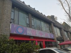 门面-曾牛肉