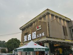 -聚鑫阁江浙菜·非遗传承技艺(闵行交大店)