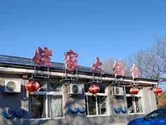 -姥家大锅台水库渔家