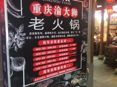 -渝大狮毛肚老火锅(普陀店)
