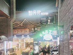-东西巷