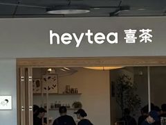 -喜茶(广州番禺奥园广场店)