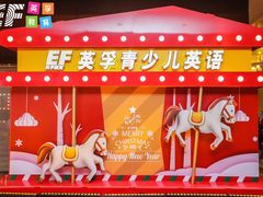 -英孚教育青少儿(宝龙中心)