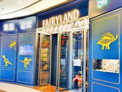 -FAIRYLAND龙族星球主题餐厅(凯丹广场店)