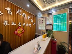 -益康盲人推拿按摩(长虹店)