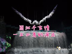 -丽江千古情