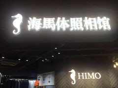 -海马体照相馆(徐州苏宁广场店)