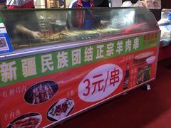 -新疆民族团结羊肉串(锦江区店)