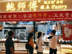 门面-鲍师傅糕点(国金街店)