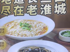 -老淮城·长鱼面(河下古镇店)