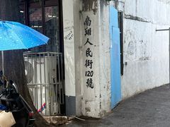 -吾介小籠館