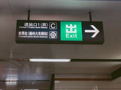 -福州火车南站(地铁站)