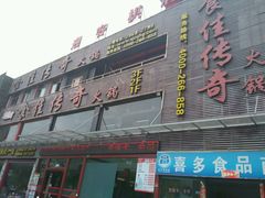 android_upload_pic-川中故事·成都老火锅(东书房店)